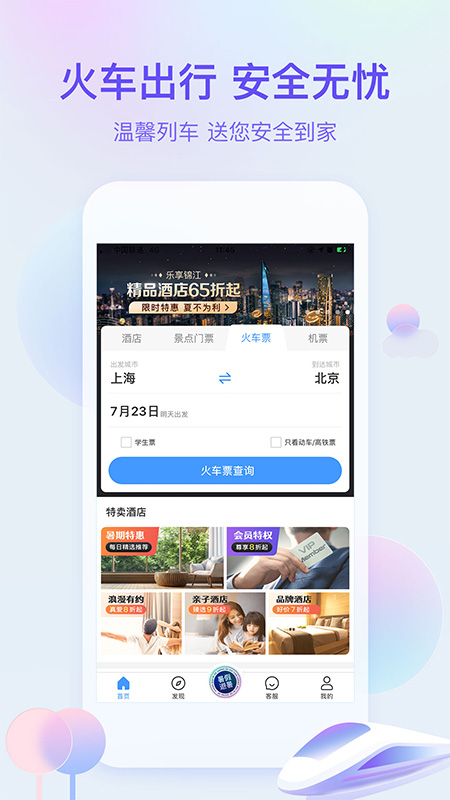 艺龙旅行Appv10.5.6 安卓版