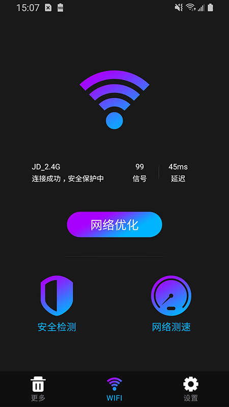 WiFi安全卫士v1.01.001 最新版