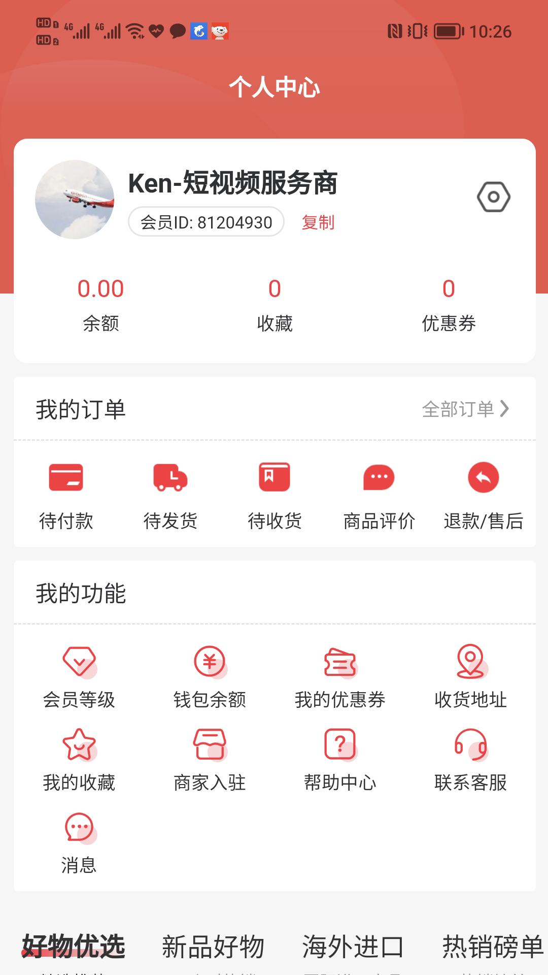 我家多多商城appv1.0.0 安卓版