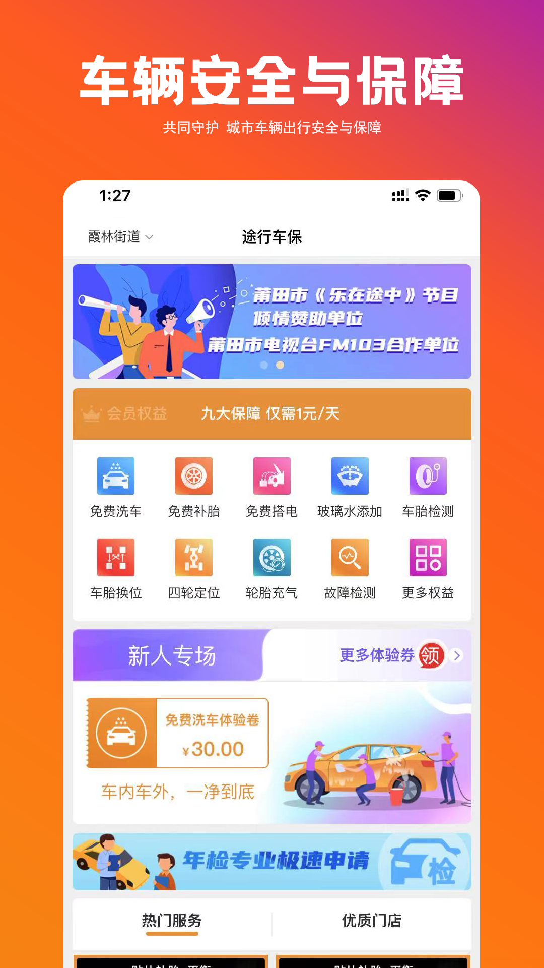 途行车保v1.0.0 最新版