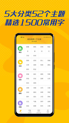 爱识字appv1.1.7 安卓版