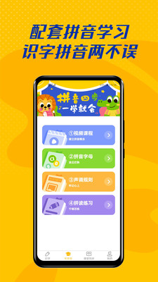 爱识字appv1.1.7 安卓版