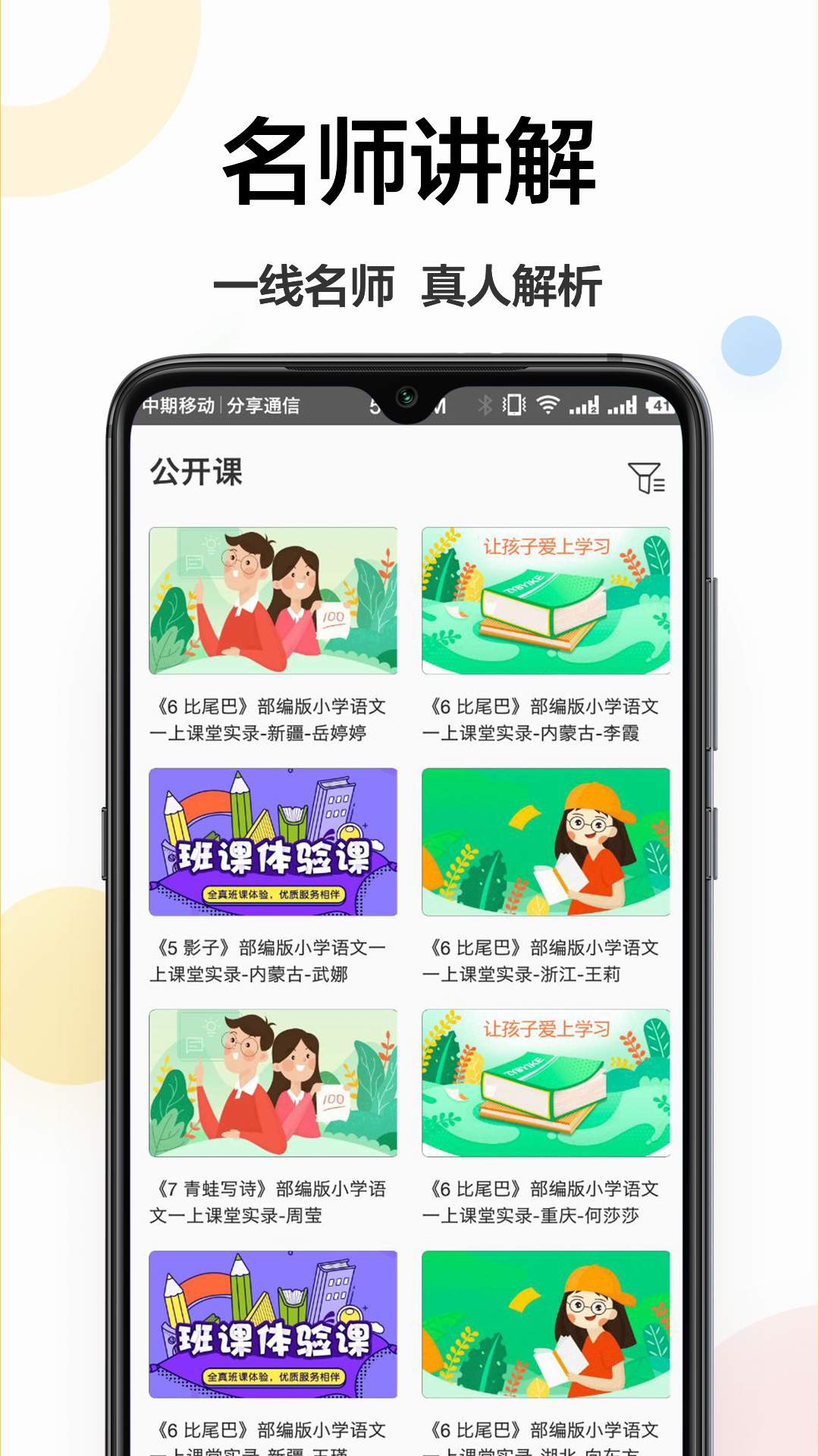 作业精灵王appv1.1.5 最新版