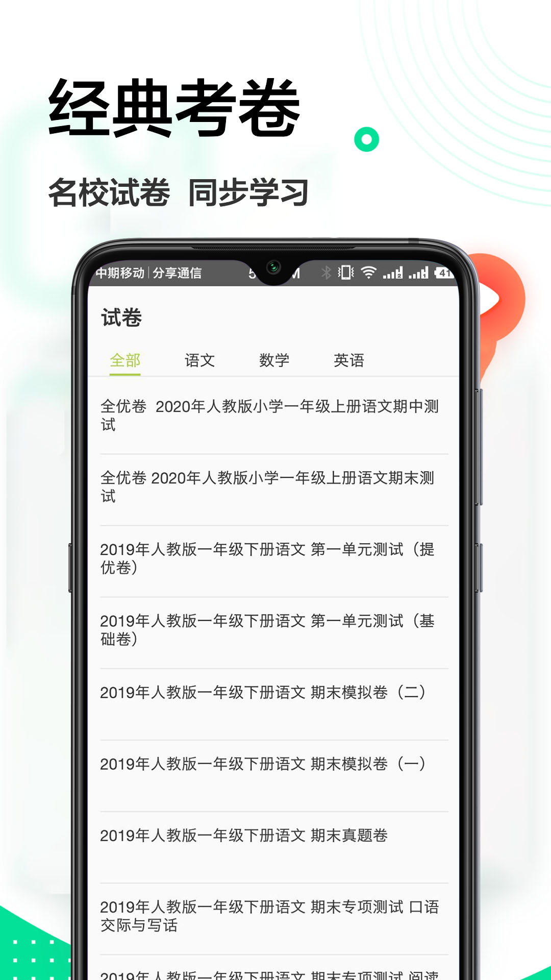 作业精灵王appv1.1.5 最新版