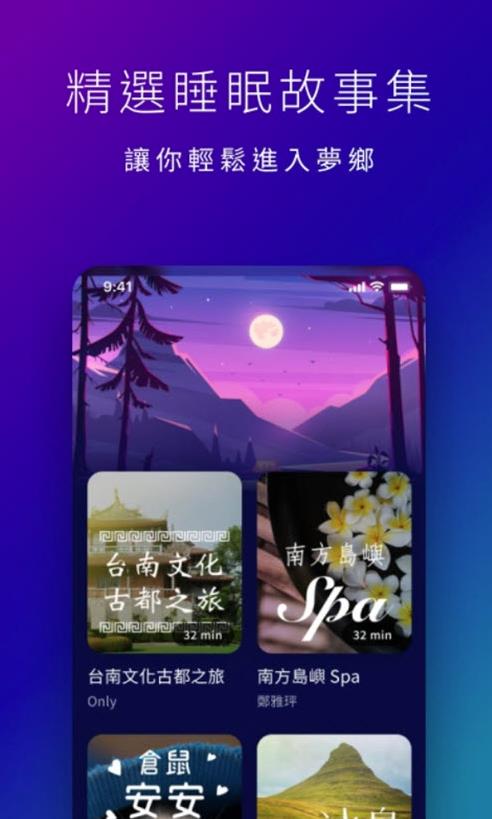 星空睡眠冥想app1.0.0