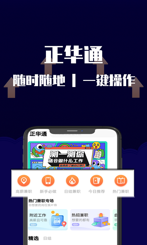 正华通appv1.0.5 安卓版