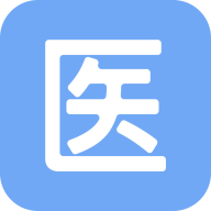 医管助手appv5.1.1 最新版