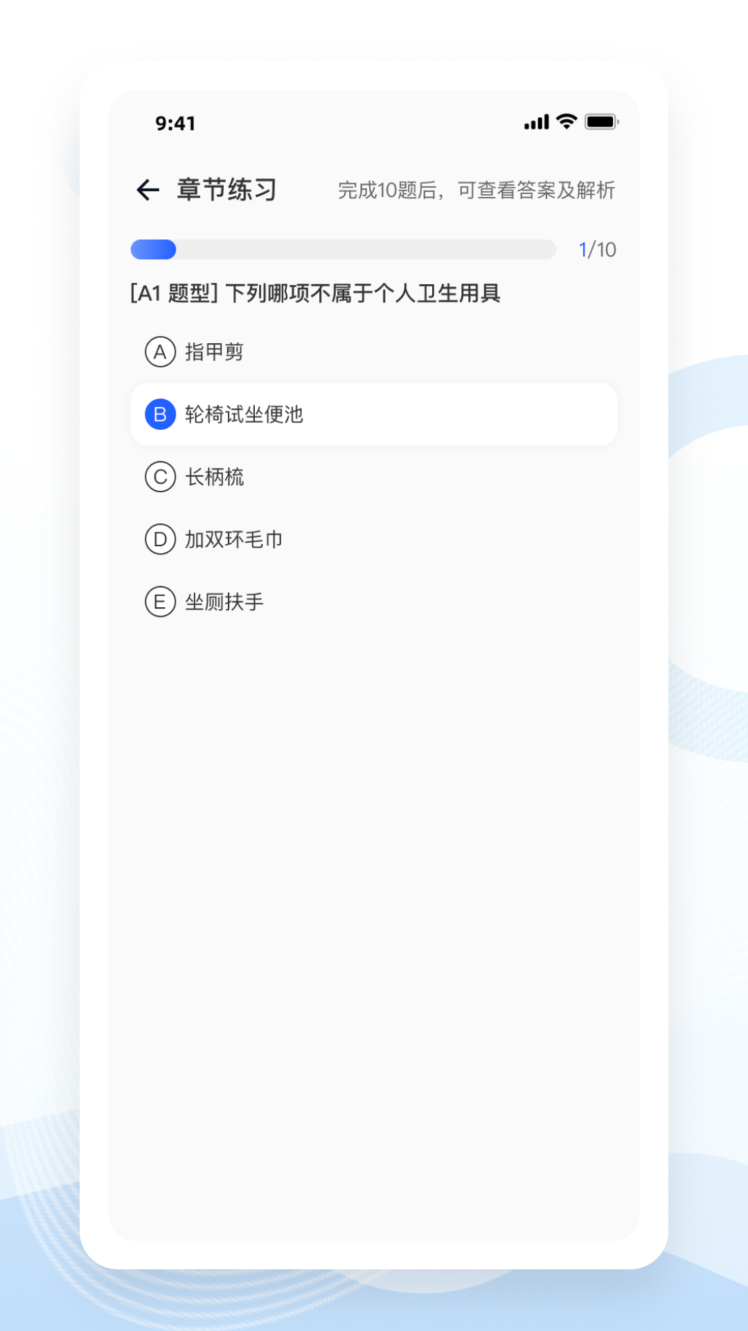 知了医考appv1.0.0 最新版