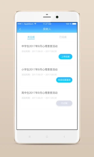 心灵伙伴云平台学生入口app下载v4.5.0 最新版