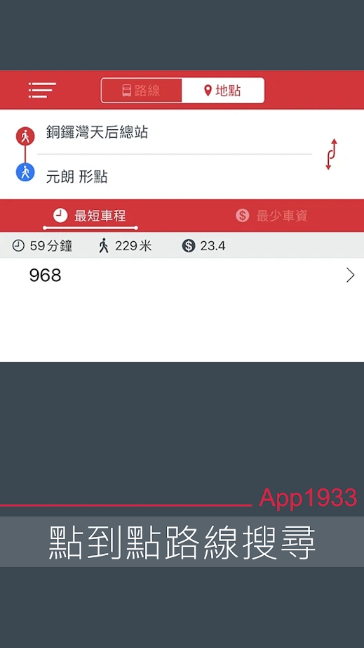 KMB . LWB1933(香港九龙巴士app)v2.0.5 最新版本