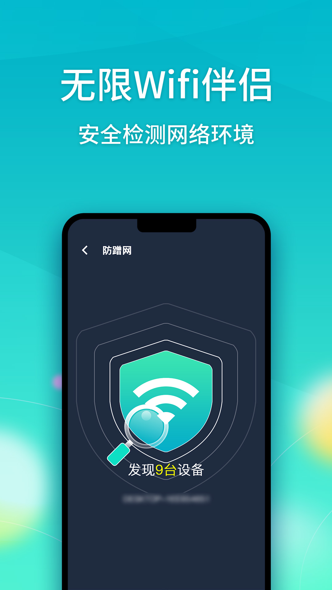 无限Wifi伴侣appv1.1.62 最新版