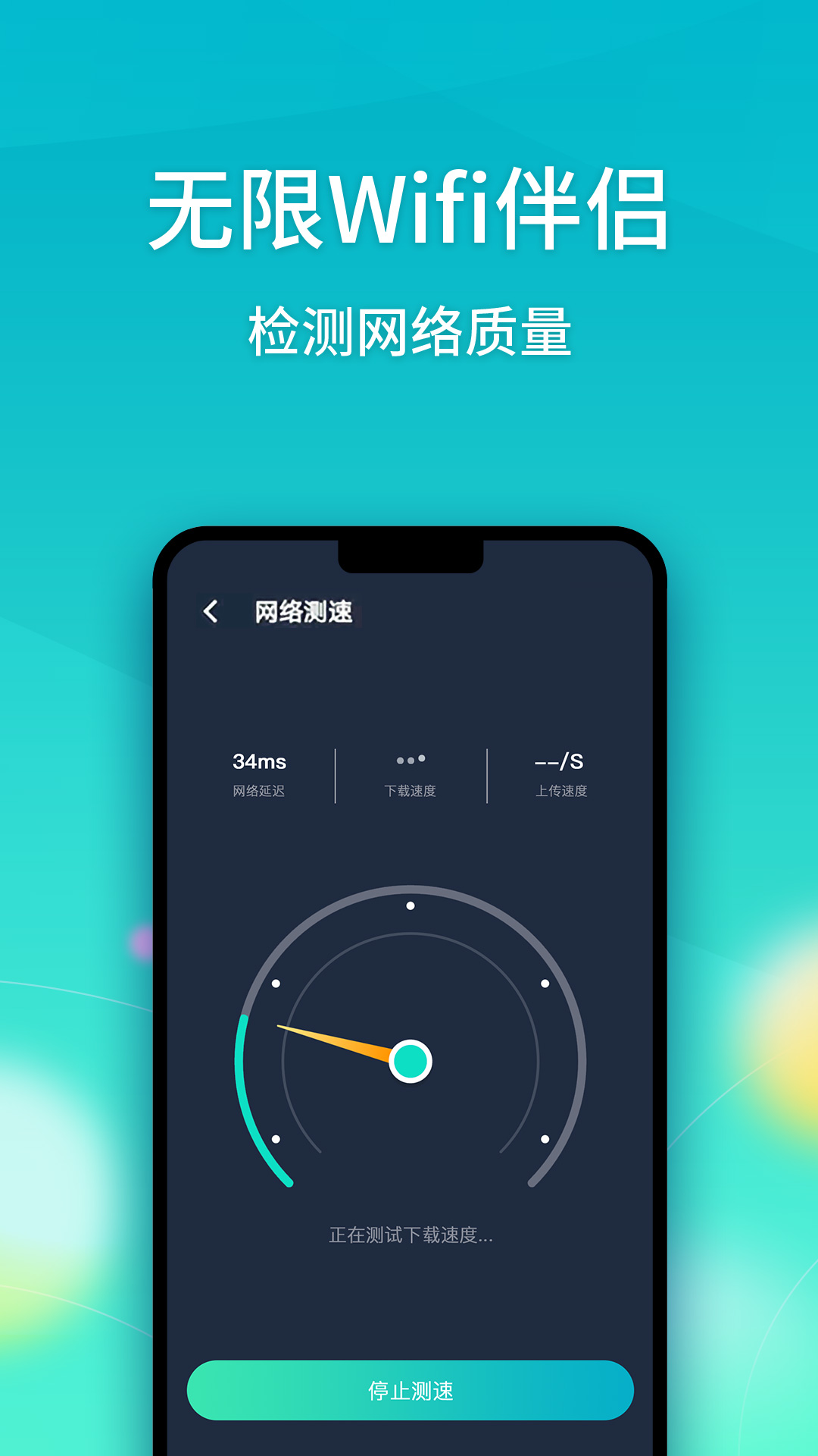 无限Wifi伴侣appv1.1.62 最新版