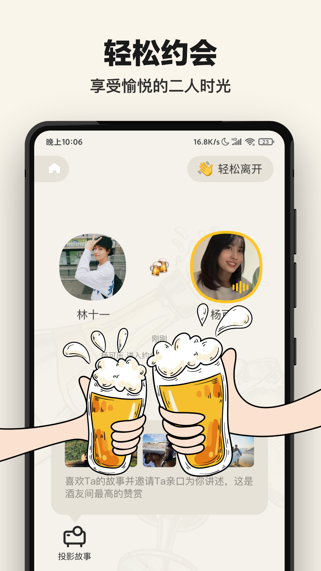 单身酒馆appv0.8.24 安卓版