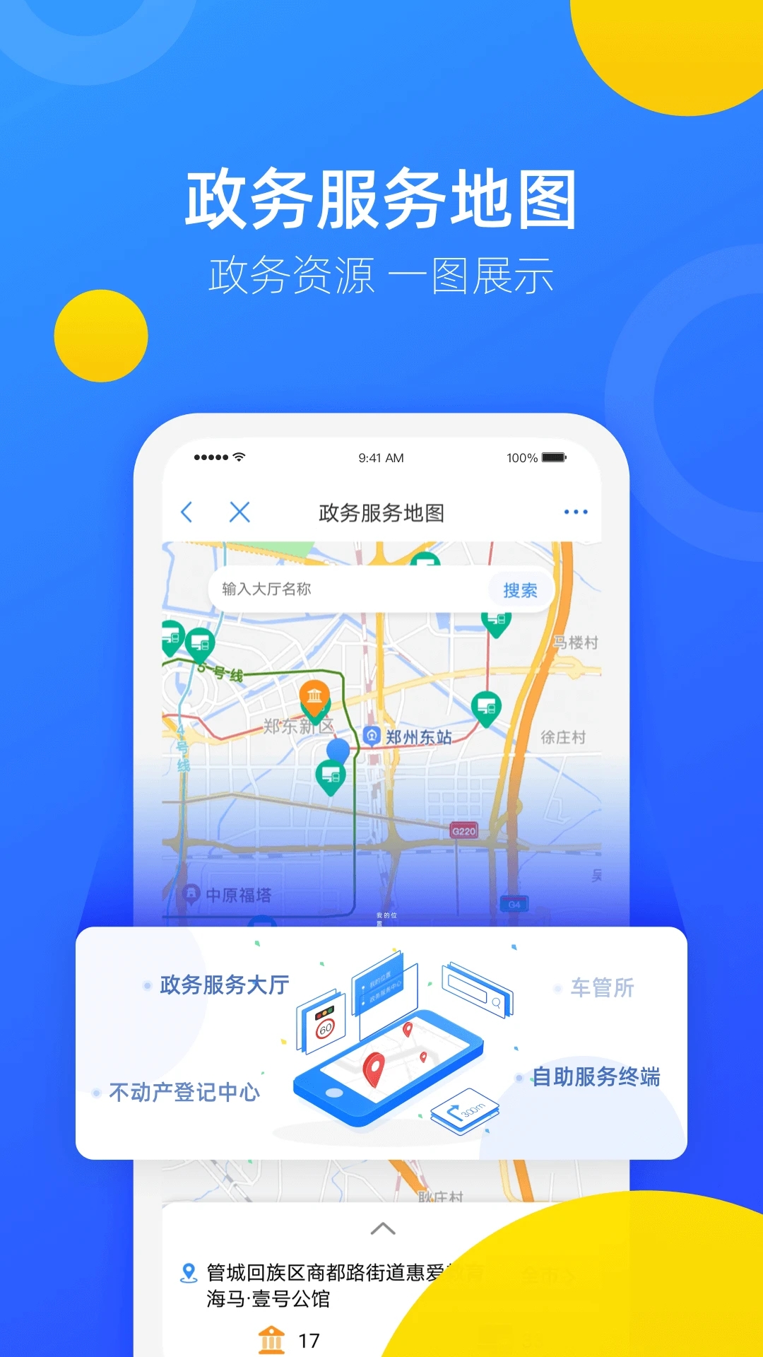 郑好办app最新版下载v5.1.1 安卓版