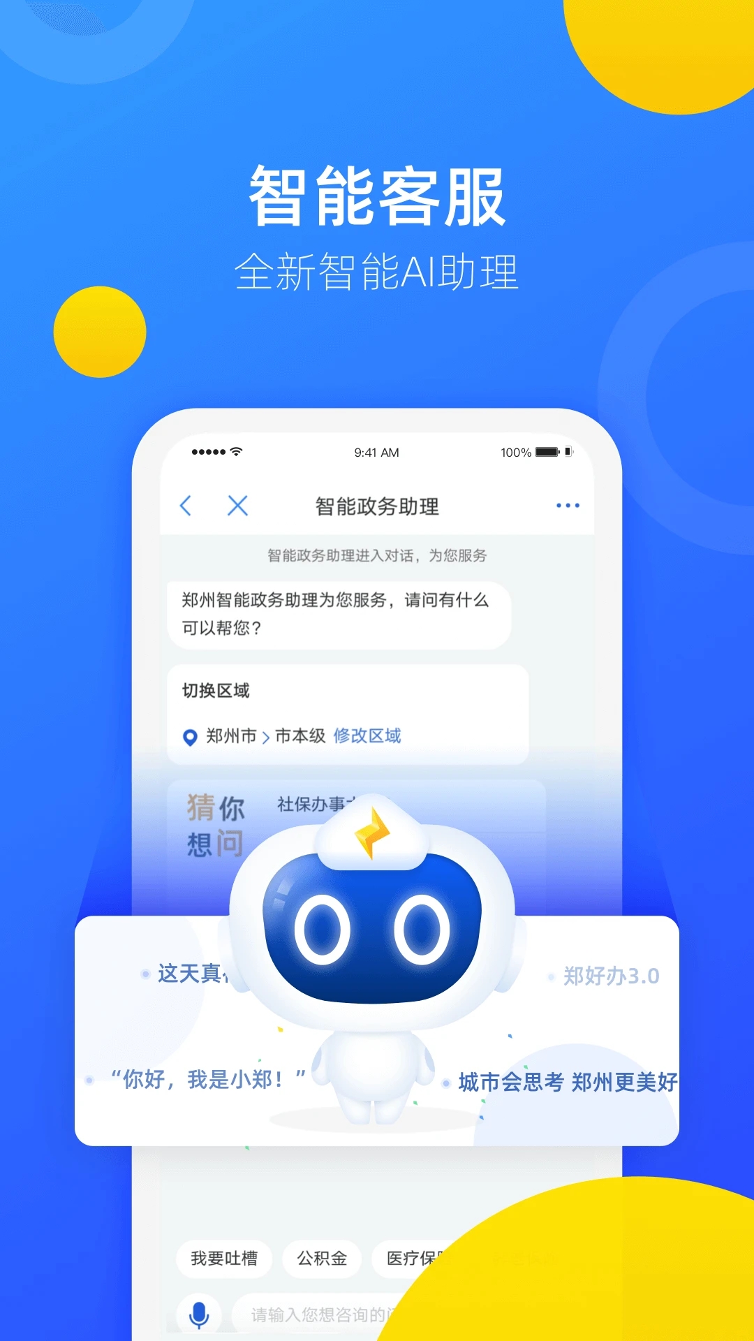 郑好办app最新版下载v5.1.1 安卓版