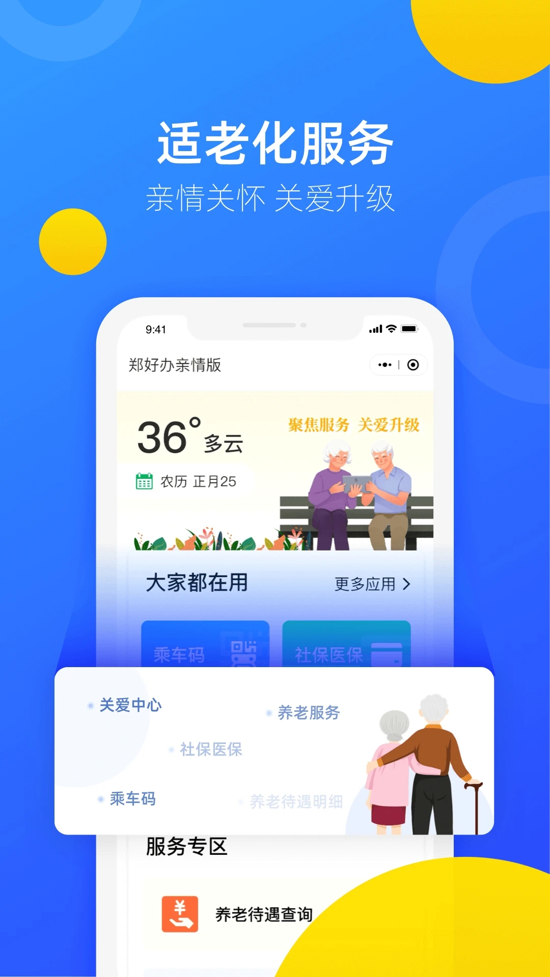 郑好办app最新版下载v5.1.1 安卓版