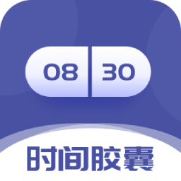 时间胶囊未来记appv1.0.0 最新版