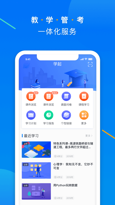 学起Plusv9.31.11 官方版