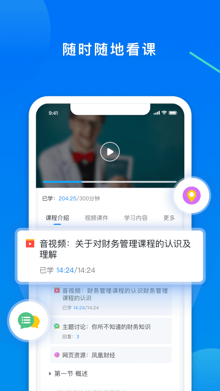 学起Plusv9.31.11 官方版