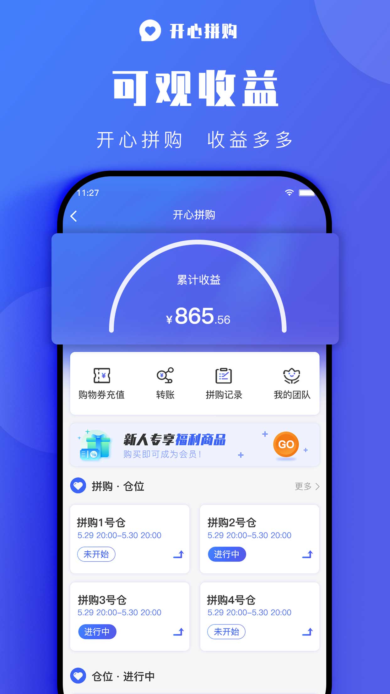 开心拼购appv1.0.8 官方版