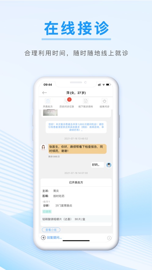 信昱医生v1.0.19 官方版