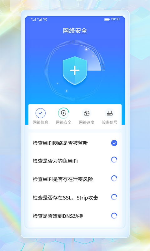 WiFi畅连神器v1.0.21 最新版