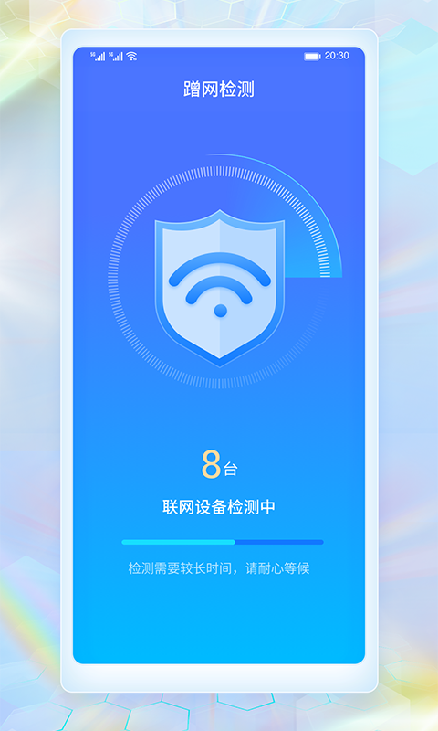 WiFi畅连神器v1.0.21 最新版