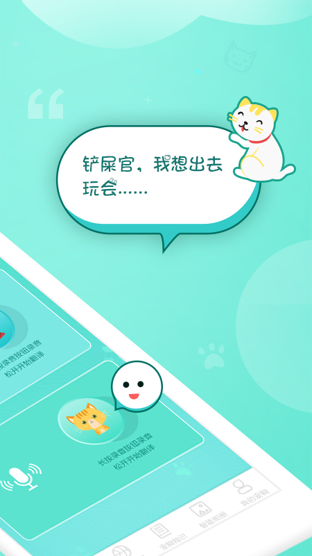 龙拳猫语翻译器appv1.0.2 安卓版