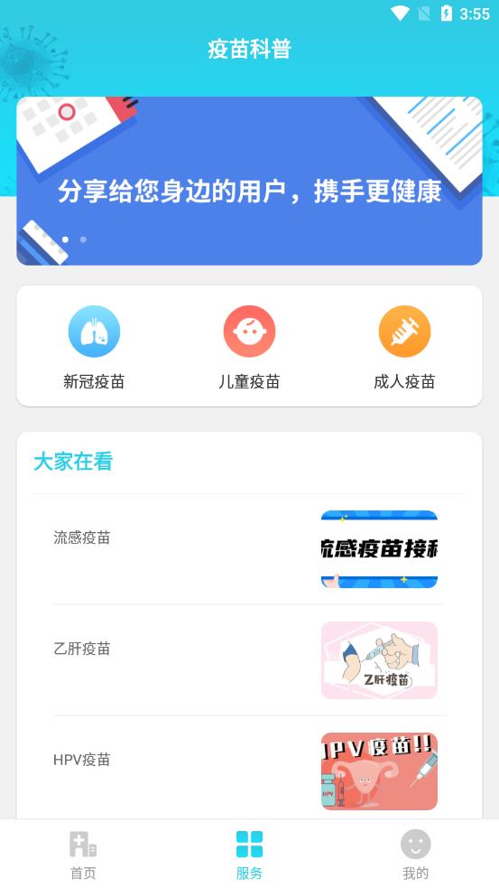 成人疫苗接种预约appv1.0.20 安卓版