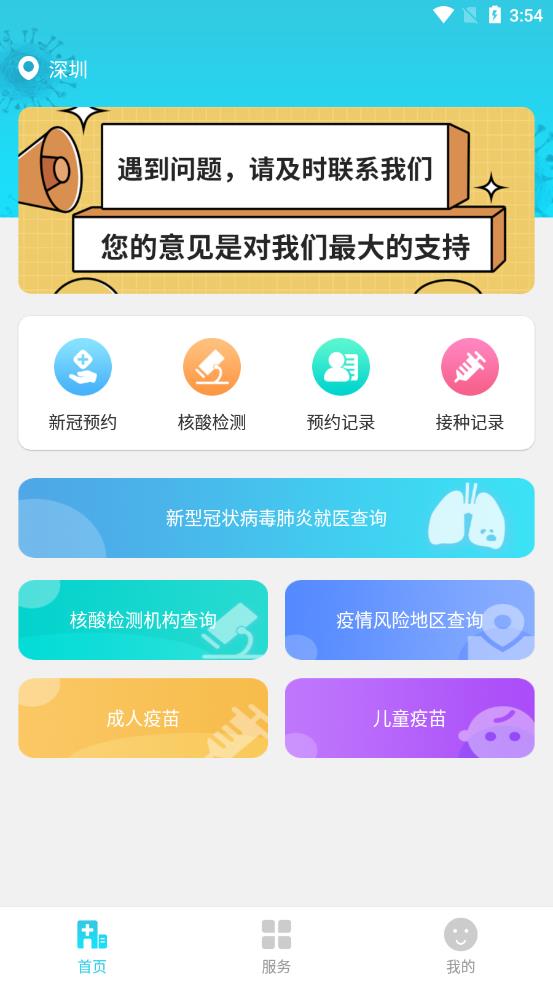 成人疫苗接种预约appv1.0.20 安卓版