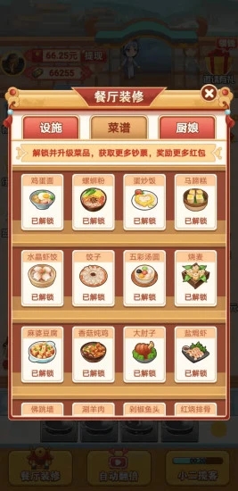 我家餐厅appv1.3 最新版