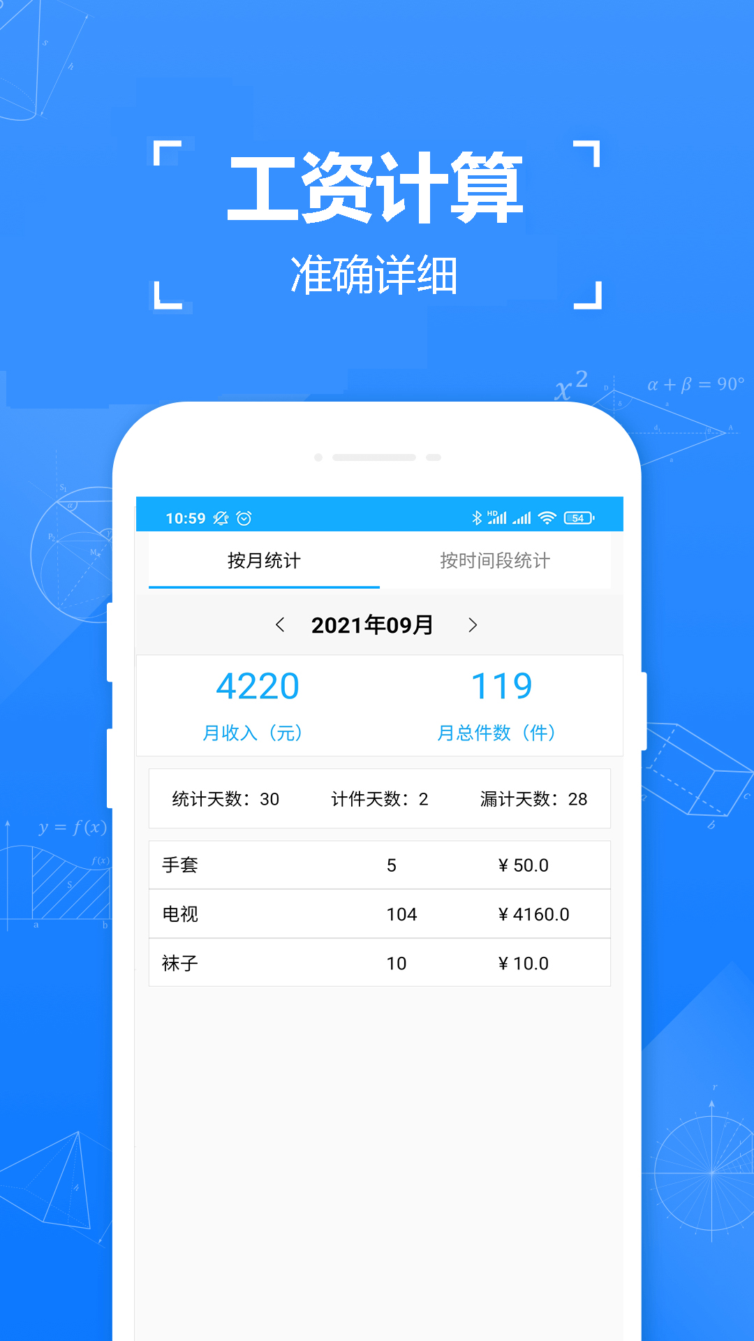 小明计件appv1.0 安卓版