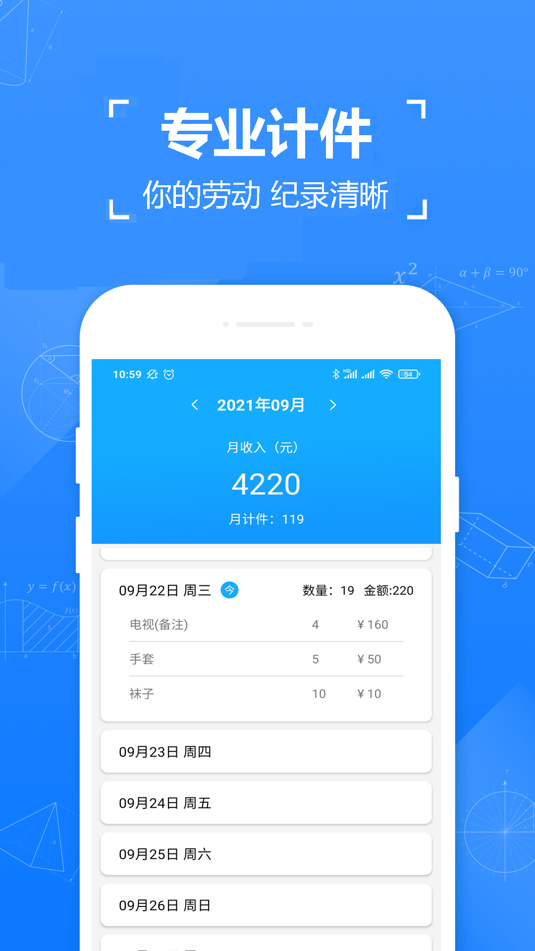 小明计件appv1.0 安卓版