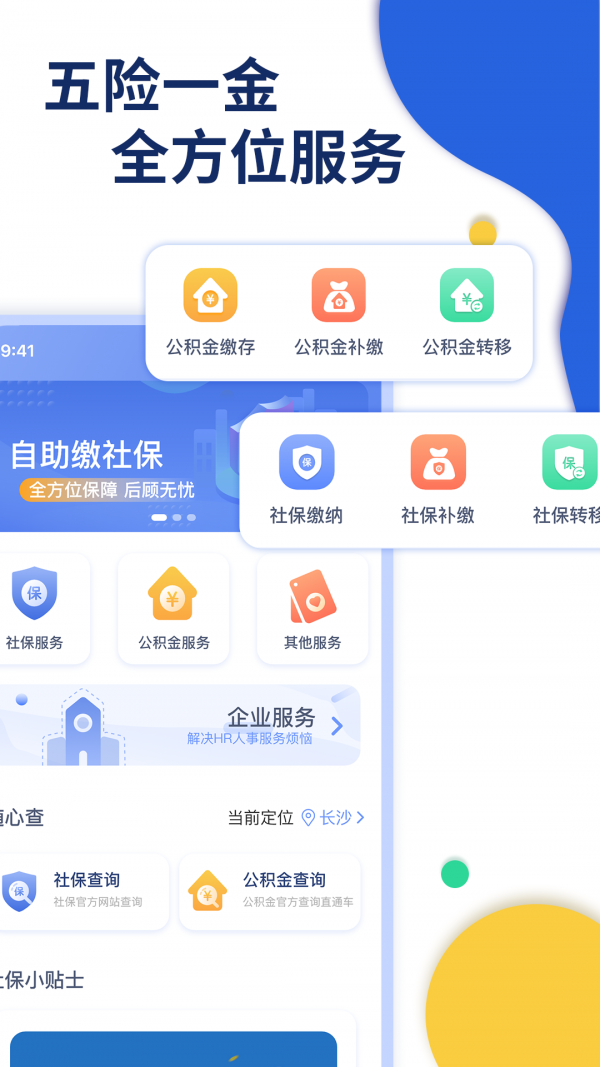 口袋社保appv1.0.0 安卓版