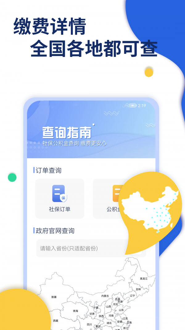 口袋社保appv1.0.0 安卓版