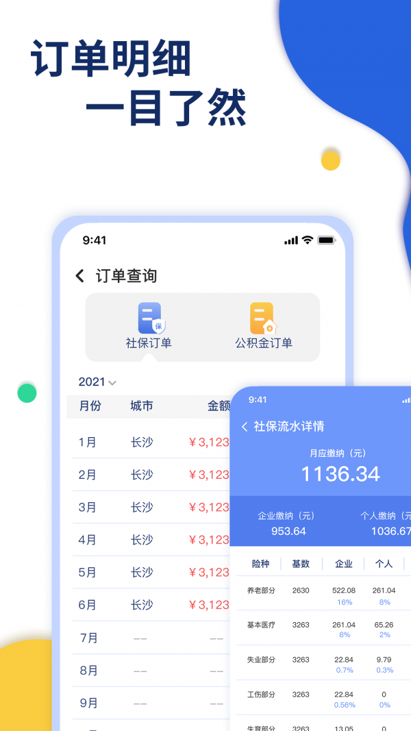 口袋社保appv1.0.0 安卓版