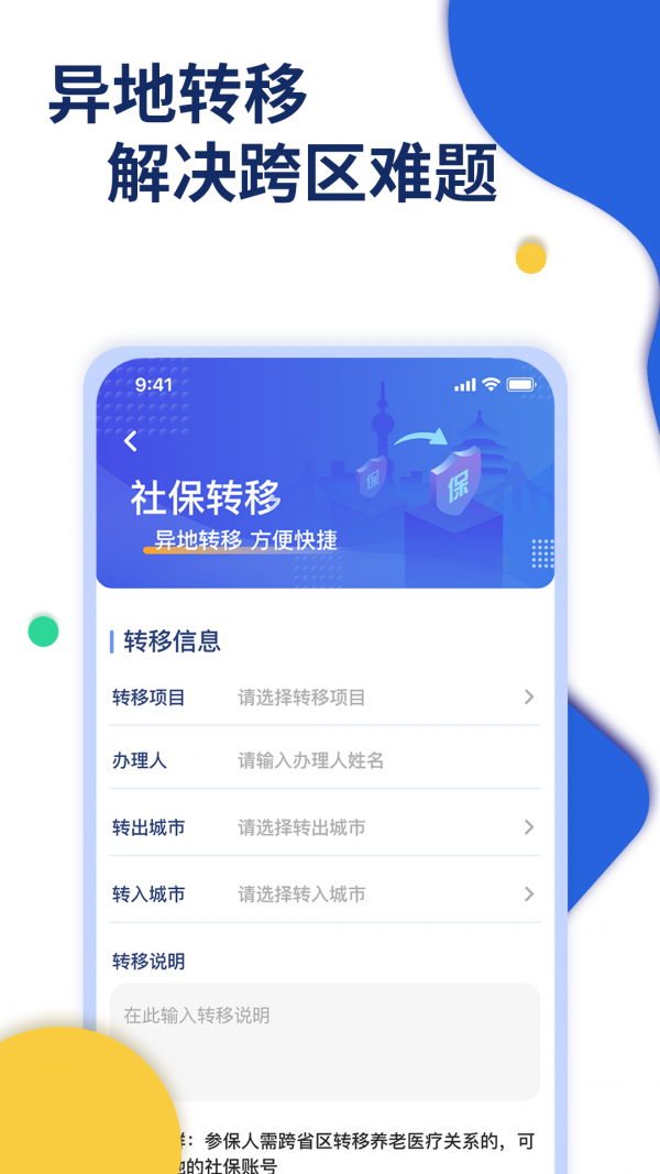 口袋社保appv1.0.0 安卓版