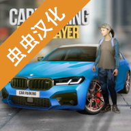 Car Parking(多人停车虫虫汉化版)v4.8.4.2 最新版