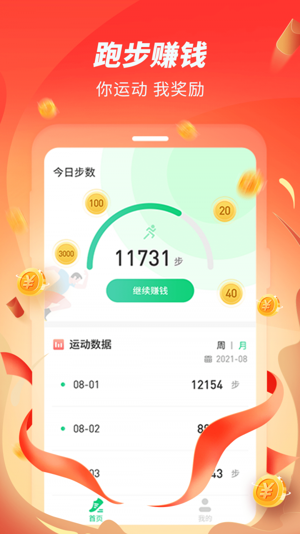 跑步赚赚v1.0.2 最新版