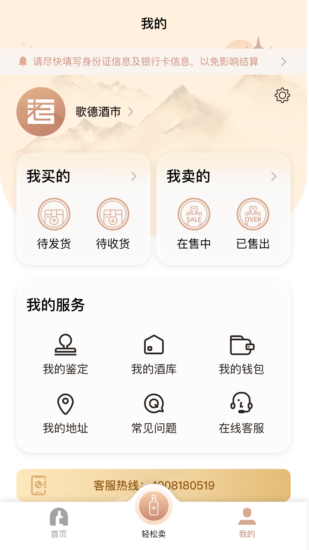 歌德酒市app