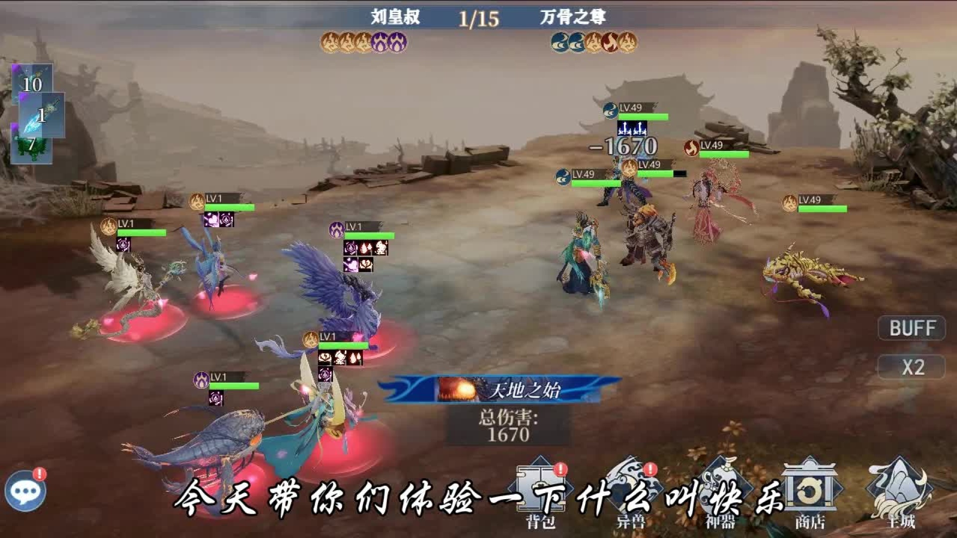 山海经异兽神魔录v1.0 安卓版