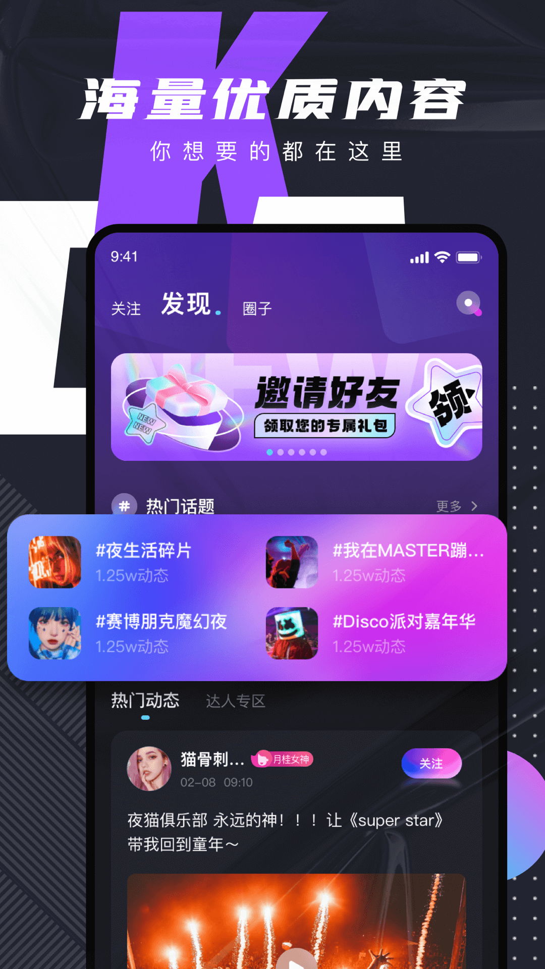 C咖(兴趣交友)v1.0.0 官方版