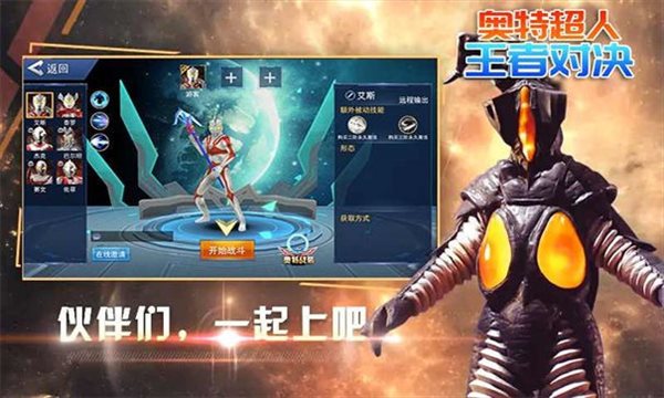 奥特超人王者对决去除广告v3.0 安卓版