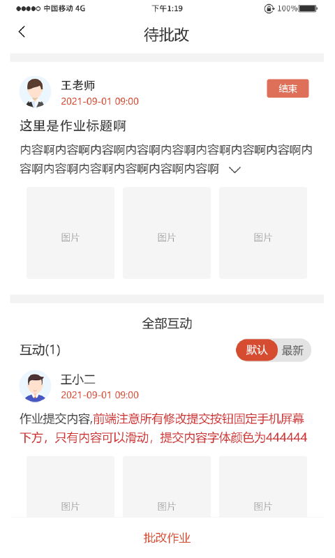 妙手倍佳教师端Appv2.0.0 安卓版