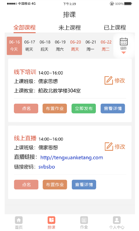 妙手倍佳教师端Appv2.0.0 安卓版