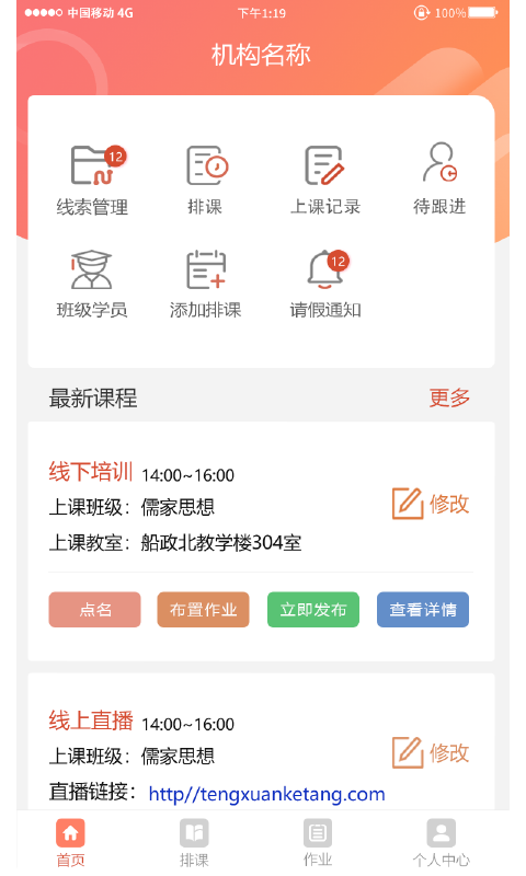 妙手倍佳教师端Appv2.0.0 安卓版