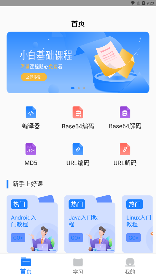 迷你编程学习v1.0 手机版