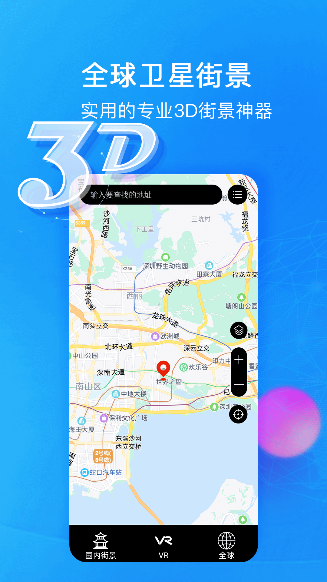 睿睿世界3D街景appv13.0 最新版