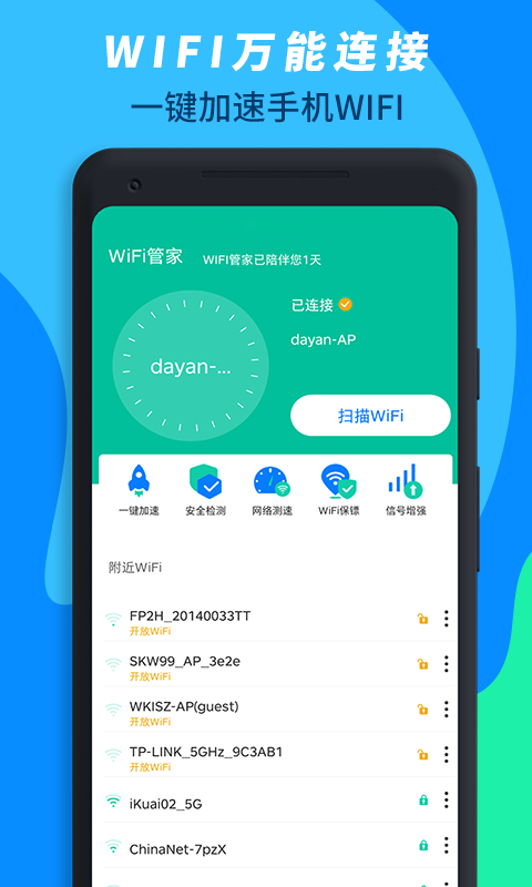 wifi万能连接v1.2 最新版