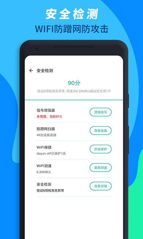 wifi万能连接v1.2 最新版